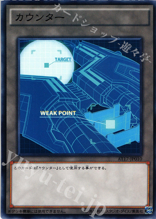 N カウンター(巨大戦艦) | 販売 | 大会関連カード | 遊戯王 OCG