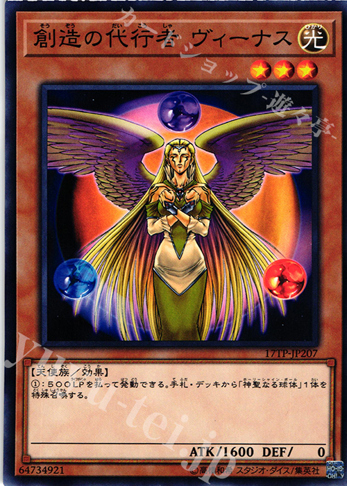 N 創造の代行者 ヴィーナス | 販売 | 大会関連カード | 遊戯王 OCG