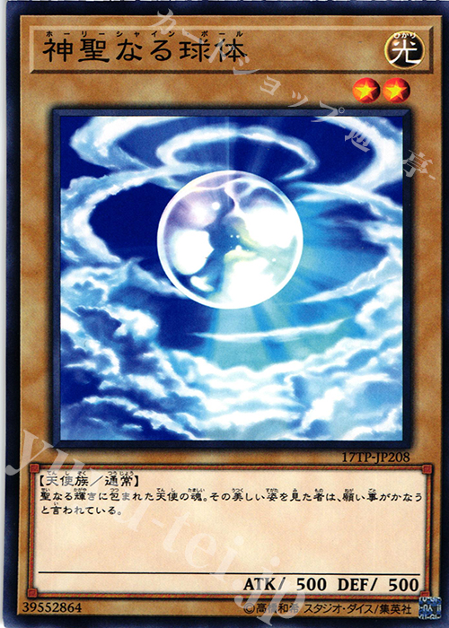 N 神聖なる球体 | 販売 | 大会関連カード | 遊戯王 OCG