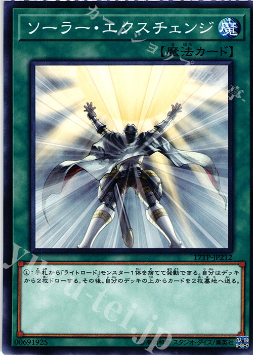 N ソーラー・エクスチェンジ | 販売 | 大会関連カード | 遊戯王 OCG