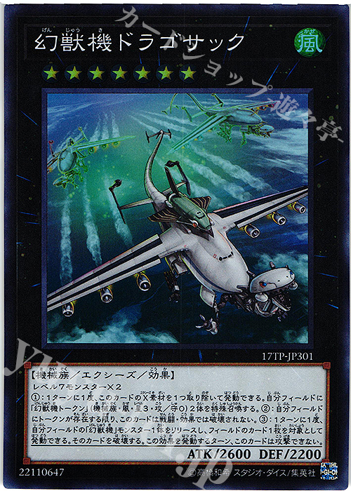 SR 幻獣機ドラゴサック | 販売 | 大会関連カード | 遊戯王 OCG