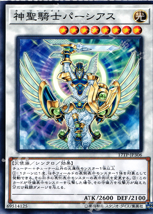 【傷】 N 神聖騎士パーシアス | 販売 | 大会関連カード | 遊戯王 OCG