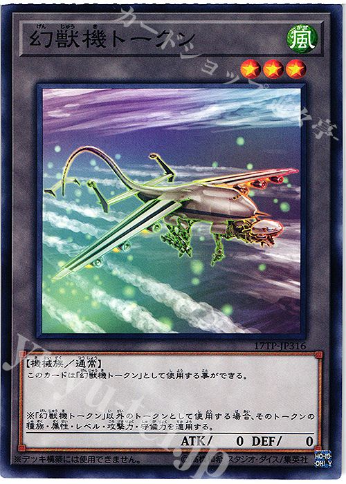 N 幻獣機トークン | 販売 | 大会関連カード | 遊戯王 OCG