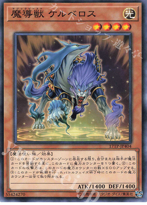 N 魔導獣 ケルベロス | 販売 | 大会関連カード | 遊戯王 OCG