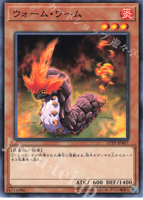 N ウォーム・ワーム | 販売 | 大会関連カード | 遊戯王 OCG
