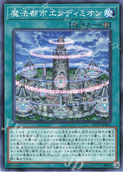 N 魔法都市エンディミオン | 販売 | 大会関連カード | 遊戯王 OCG