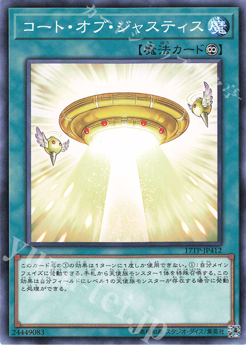 N コート・オブ・ジャスティス | 販売 | 大会関連カード | 遊戯王 OCG