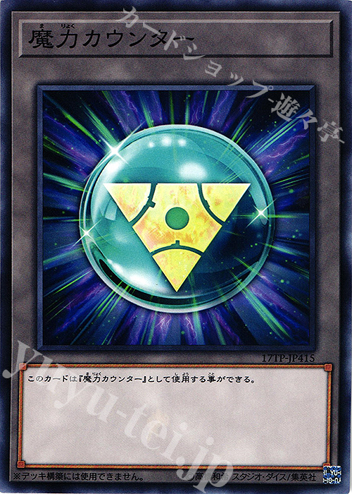N 魔力カウンター | 販売 | 大会関連カード | 遊戯王 OCG