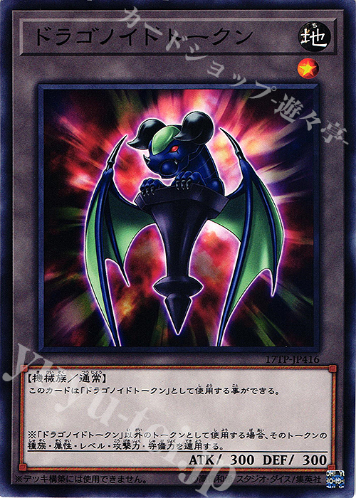 N ドラゴノイドトークン | 販売 | 大会関連カード | 遊戯王 OCG