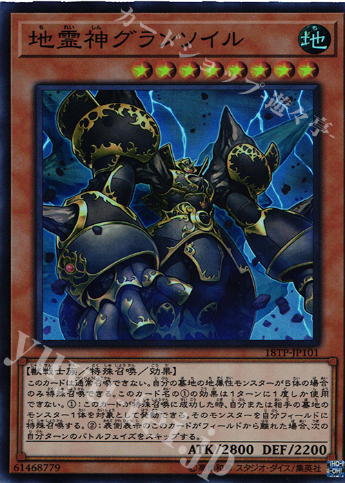 SR 地霊神グランソイル | 販売 | 大会関連カード | 遊戯王 OCG