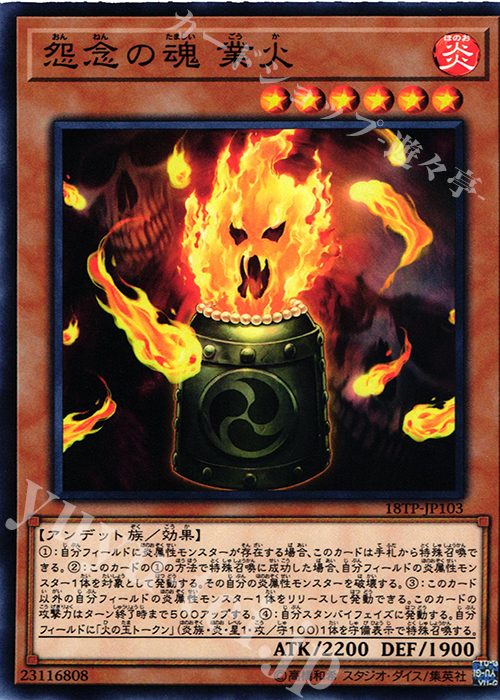 N 怨念の魂 業火 | 販売 | 大会関連カード | 遊戯王 OCG