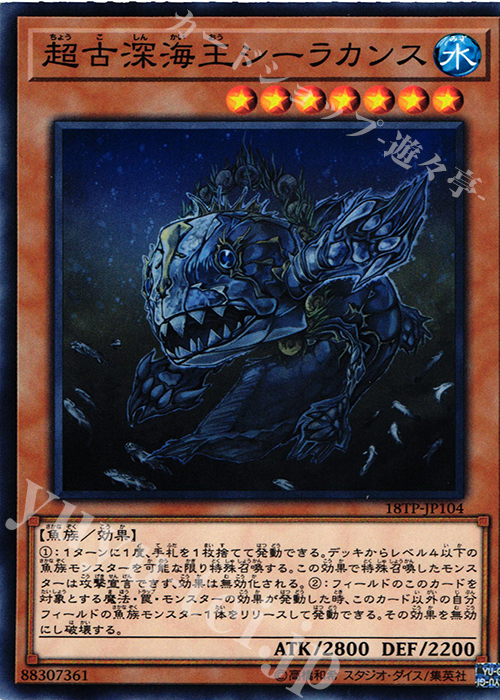 N 超古深海王シーラカンス | 販売 | 大会関連カード | 遊戯王 OCG