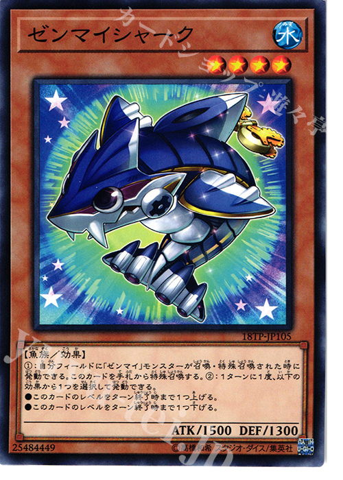 N ゼンマイシャーク | 販売 | 大会関連カード | 遊戯王 OCG
