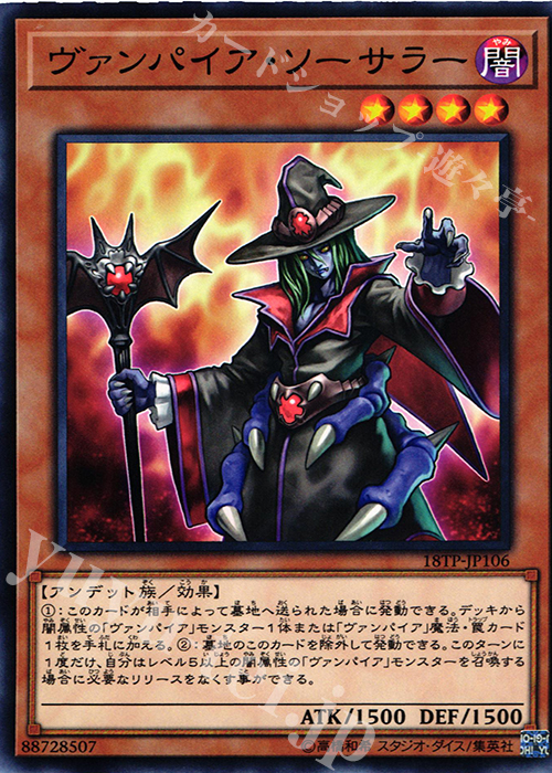 N ヴァンパイア・ソーサラー | 販売 | 大会関連カード | 遊戯王 OCG