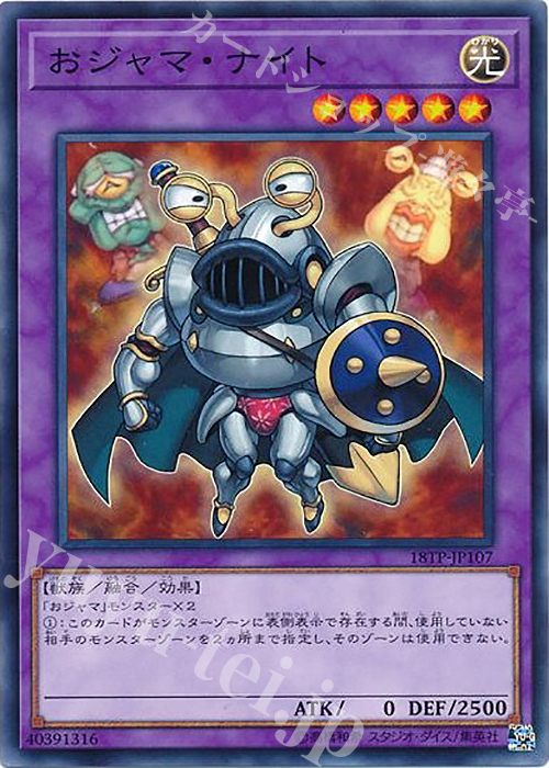 N おジャマ・ナイト | 販売 | 大会関連カード | 遊戯王 OCG