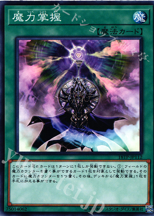 N 魔力掌握 | 販売 | 大会関連カード | 遊戯王 OCG