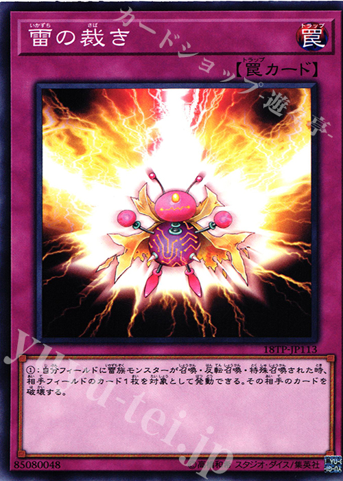 N 雷の裁き | 販売 | 大会関連カード | 遊戯王 OCG
