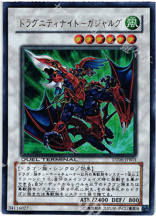 SR ドラグニティナイト-ガジャルグ | 販売 | 大会関連カード | 遊戯王 OCG