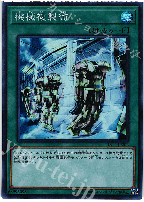 SR 機械複製術 | 販売 | 大会関連カード | 遊戯王 OCG