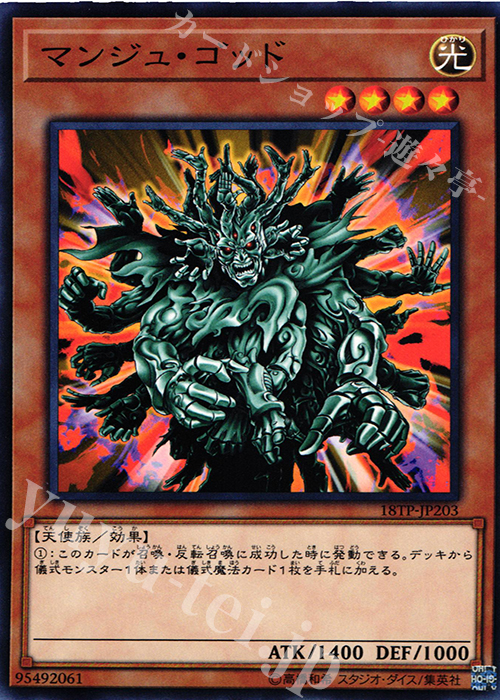 N マンジュ・ゴッド | 販売 | 大会関連カード | 遊戯王 OCG