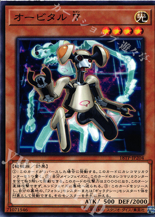 N オービタル 7 | 販売 | 大会関連カード | 遊戯王 OCG