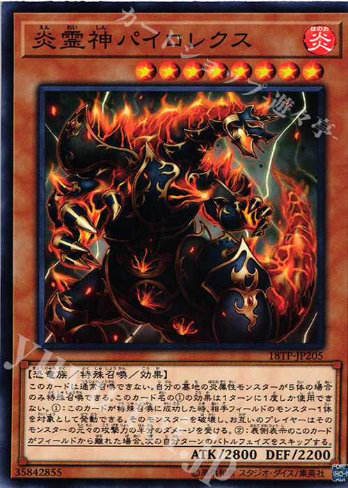 N 炎霊神パイロレクス | 販売 | 大会関連カード | 遊戯王 OCG