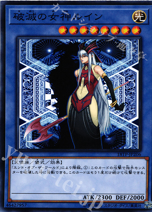 N 破滅の女神ルイン | 販売 | 大会関連カード | 遊戯王 OCG