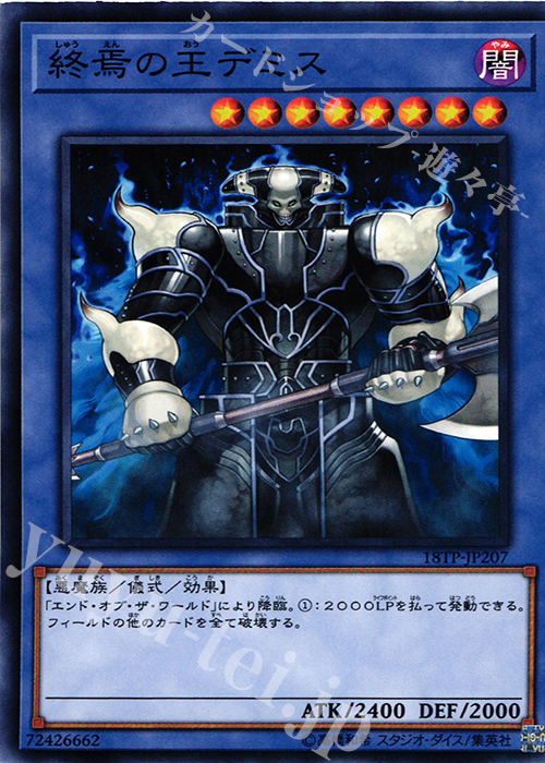 N 終焉の王デミス | 買取 | 大会関連カード | 遊戯王 OCG