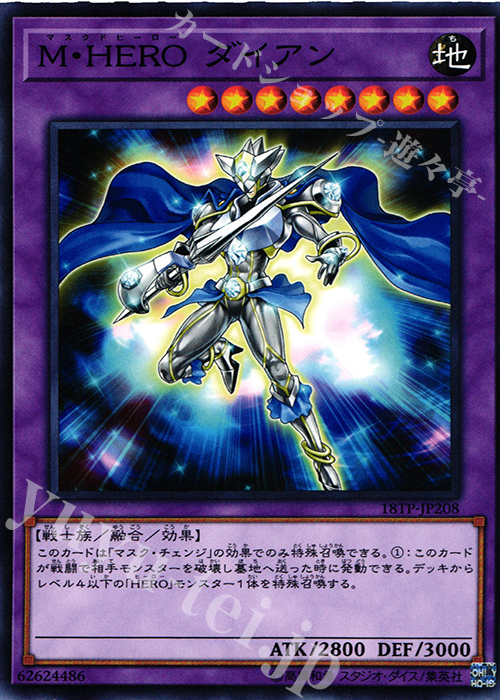 N M・HERO ダイアン | 販売 | 大会関連カード | 遊戯王 OCG