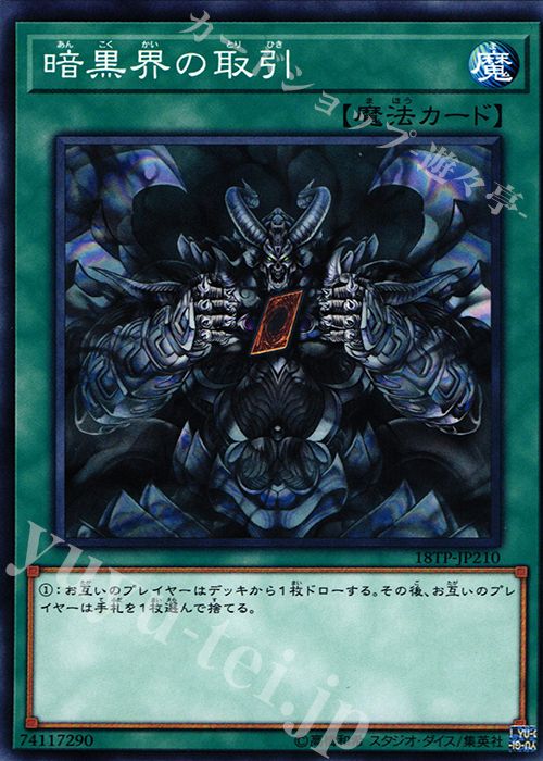 N 暗黒界の取引 | 買取 | 大会関連カード | 遊戯王 OCG