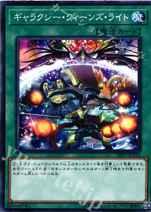 N ギャラクシー・クィーンズ・ライト | 販売 | 大会関連カード | 遊戯王 OCG