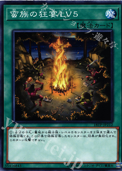 N 蛮族の狂宴LV5 | 販売 | 大会関連カード | 遊戯王 OCG