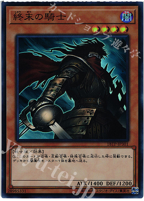 SR 終末の騎士 | 販売 | 大会関連カード | 遊戯王 OCG