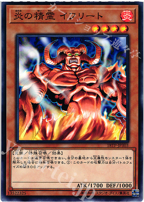 N 炎の精霊イフリート | 販売 | 大会関連カード | 遊戯王 OCG