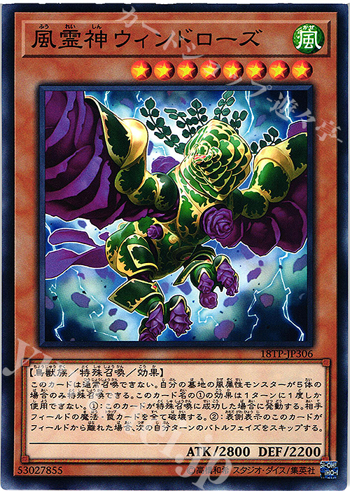N 風霊神ウィンドローズ | 販売 | 大会関連カード | 遊戯王 OCG