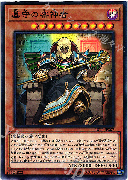 N 墓守の審神者 | 販売 | 大会関連カード | 遊戯王 OCG