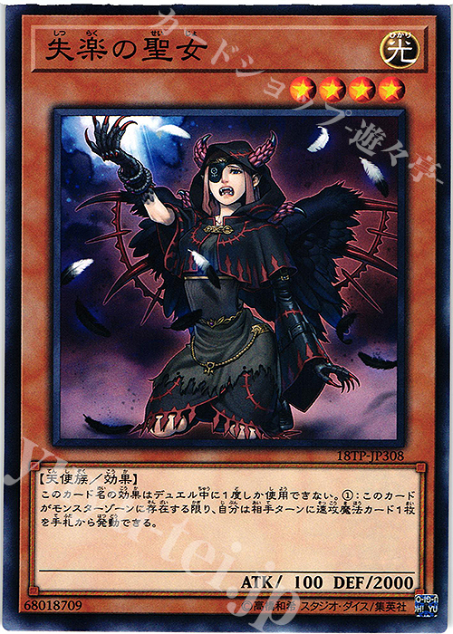 N 失楽の聖女 | 販売 | 大会関連カード | 遊戯王 OCG