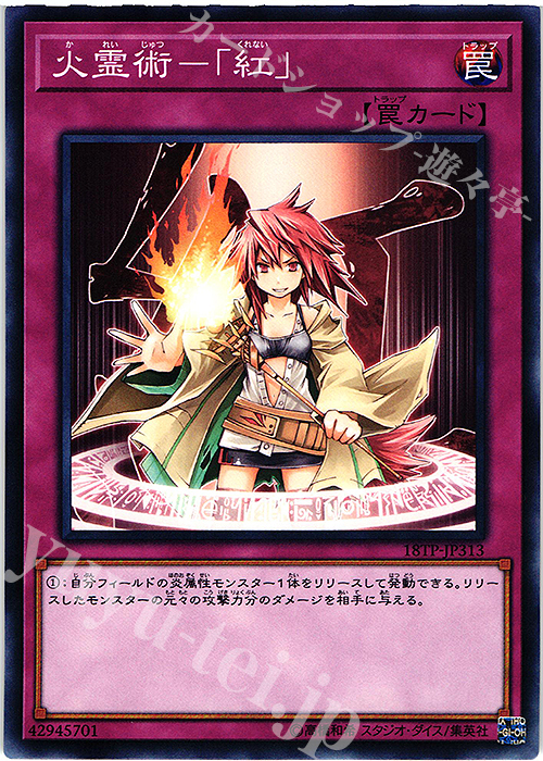 N 火霊術-「紅」 | 販売 | 大会関連カード | 遊戯王 OCG