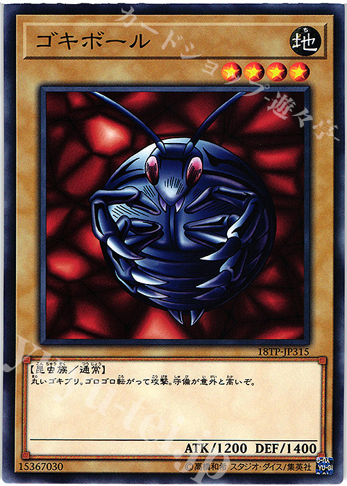 N ゴキボール | 販売 | 大会関連カード | 遊戯王 OCG