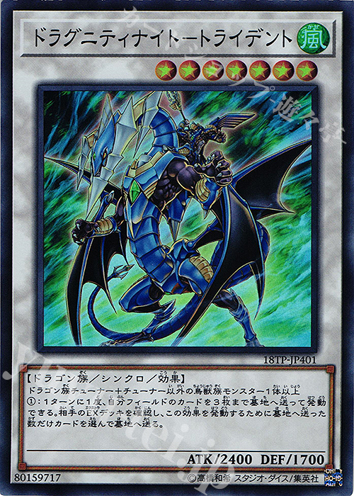 SR ドラグニティナイト-トライデント | 販売 | 大会関連カード | 遊戯王 OCG