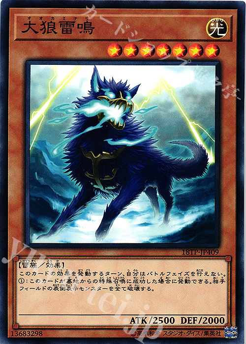 N 大狼雷鳴 | 販売 | 大会関連カード | 遊戯王 OCG
