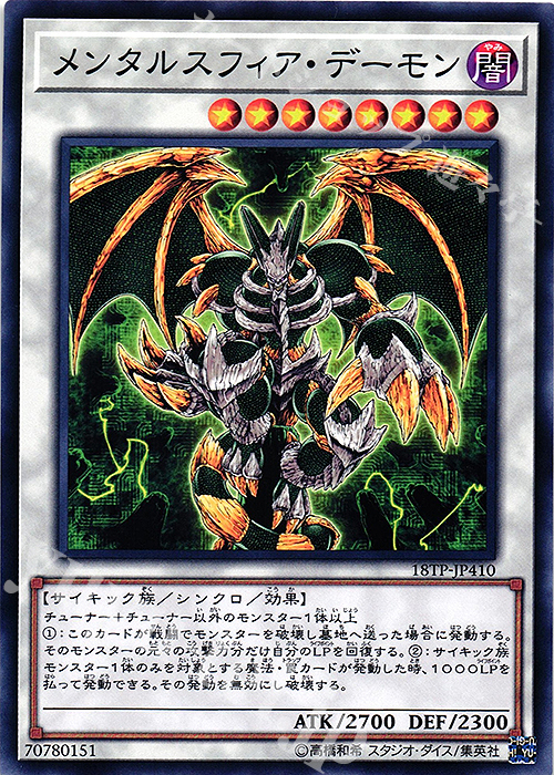 N メンタルスフィア・デーモン | 買取 | 大会関連カード | 遊戯王 OCG
