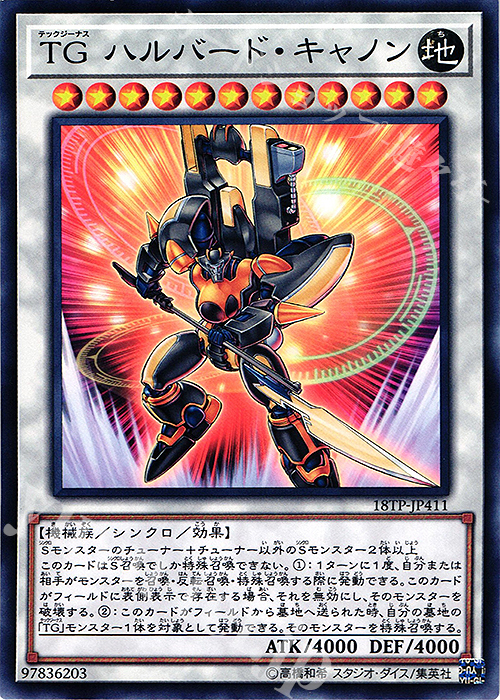 N TG ハルバード・キャノン | 買取 | 大会関連カード | 遊戯王 OCG