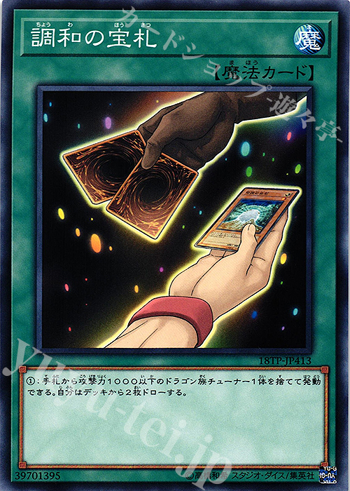 N 調和の宝札 | 販売 | 大会関連カード | 遊戯王 OCG