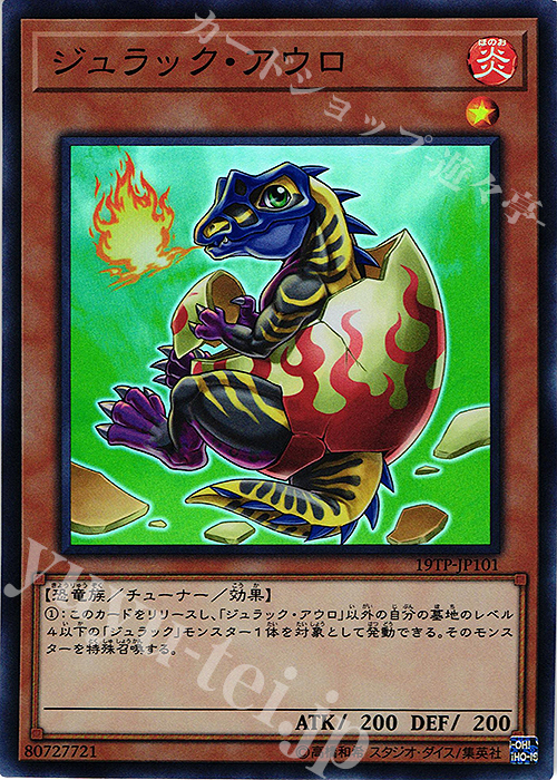 SR ジュラック・アウロ | 販売 | 大会関連カード | 遊戯王 OCG