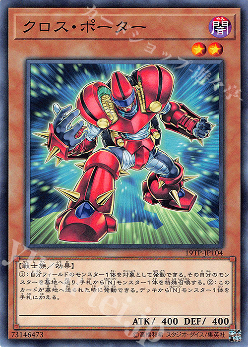 N クロス・ポーター | 販売 | 大会関連カード | 遊戯王 OCG
