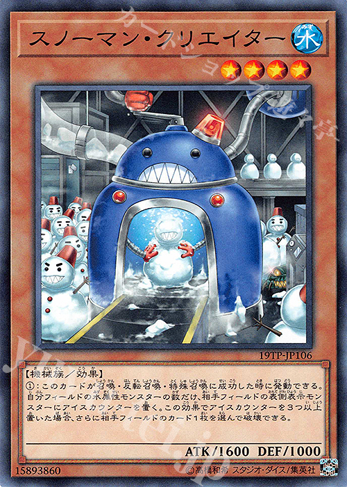 N スノーマン・クリエイター | 販売 | 大会関連カード | 遊戯王 OCG