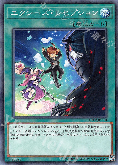 N エクシーズ・レセプション | 販売 | 大会関連カード | 遊戯王 OCG