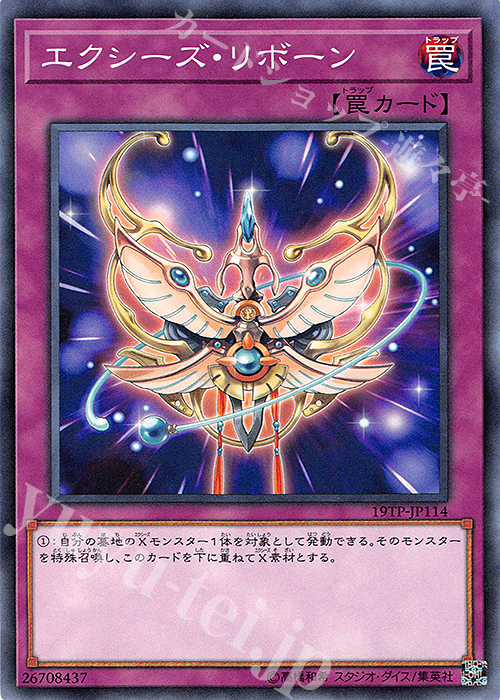 N エクシーズ・リボーン | 販売 | 大会関連カード | 遊戯王 OCG