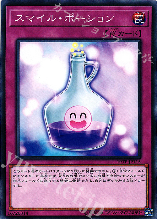 N スマイル・ポーション | 販売 | 大会関連カード | 遊戯王 OCG